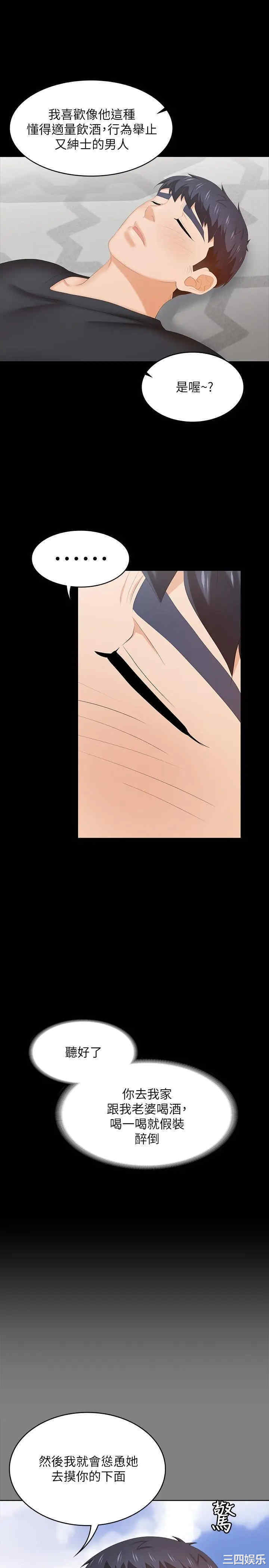 韩国漫画韩漫_交换游戏-第34话在线免费阅读-韩国漫画-第25张图片