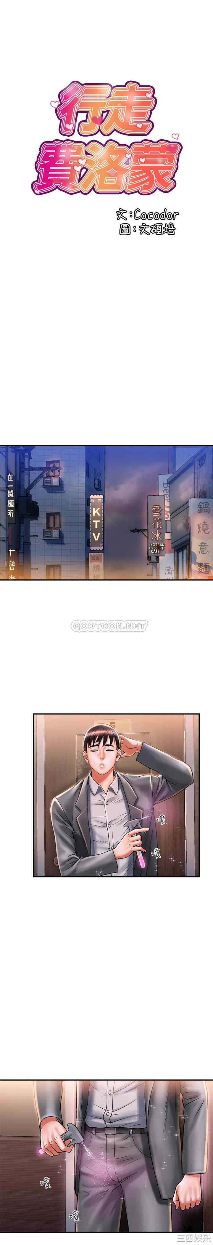 韩国漫画韩漫_行走费洛蒙-第7话在线免费阅读-韩国漫画-第3张图片