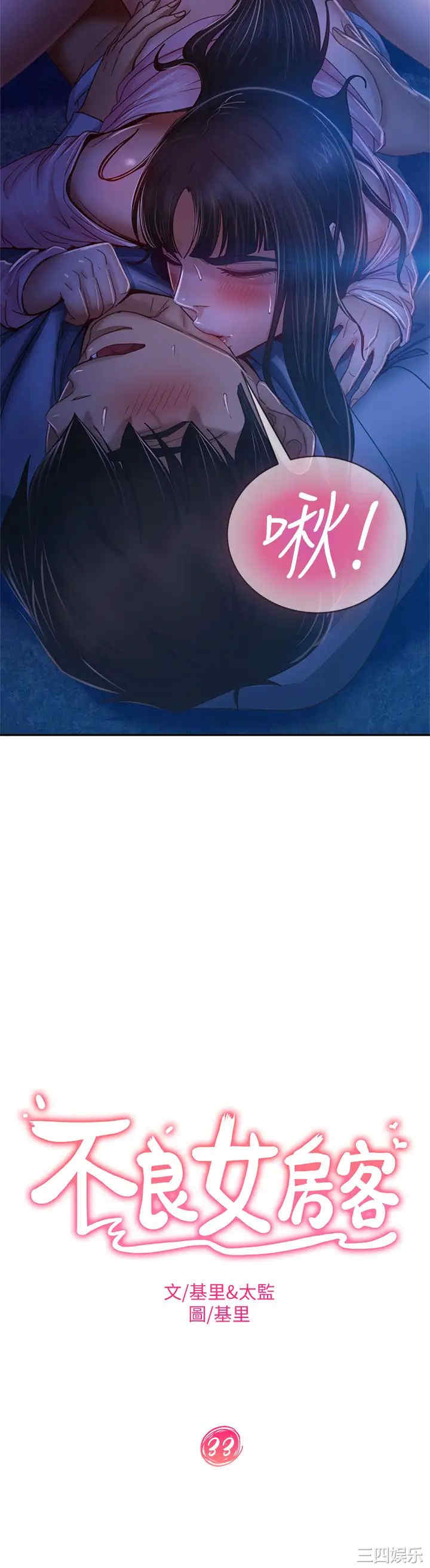 韩国漫画韩漫_不良女房客-第33话在线免费阅读-韩国漫画-第3张图片