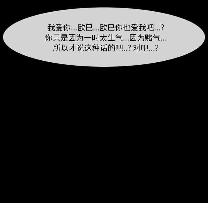 韩国漫画徘徊的心动/爱情扑朔迷离韩漫_徘徊的心动/爱情扑朔迷离-第19话在线免费阅读-韩国漫画-第77张图片