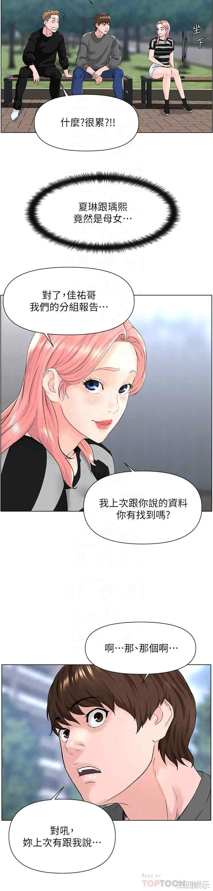 韩国漫画楼上的网美韩漫_楼上的网美-第11话在线免费阅读-韩国漫画-第9张图片