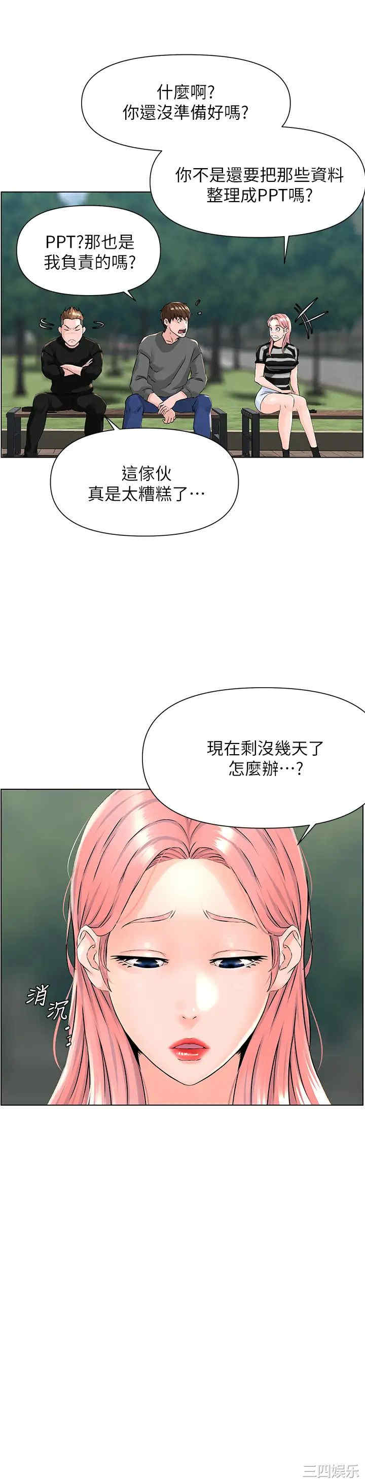 韩国漫画楼上的网美韩漫_楼上的网美-第11话在线免费阅读-韩国漫画-第10张图片