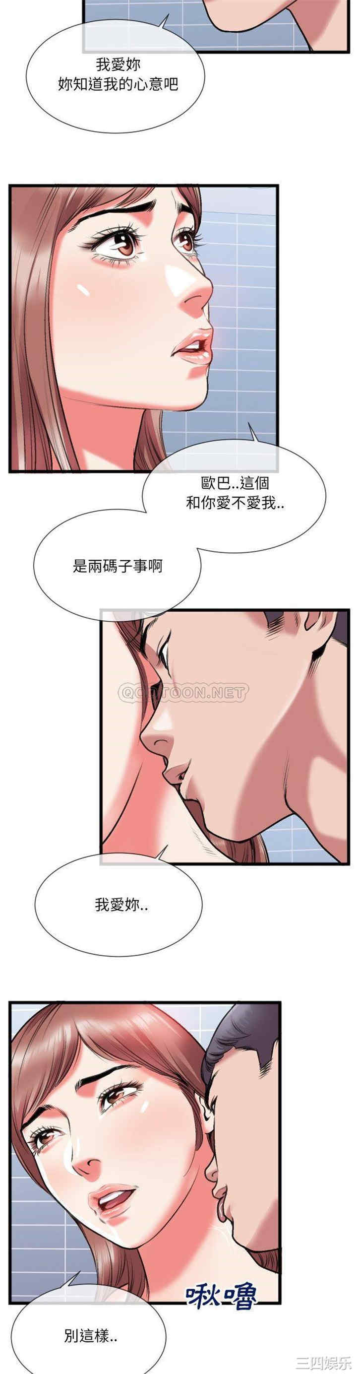 韩国漫画特殊关系韩漫_特殊关系-第23话在线免费阅读-韩国漫画-第11张图片