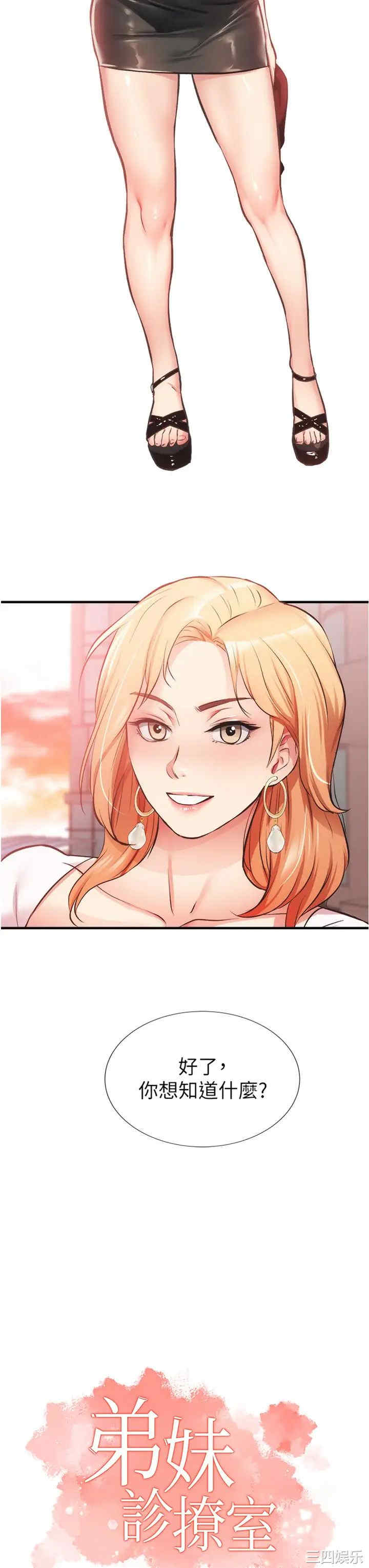 韩国漫画韩漫_弟妹诊撩室-第47话在线免费阅读-韩国漫画-第3张图片