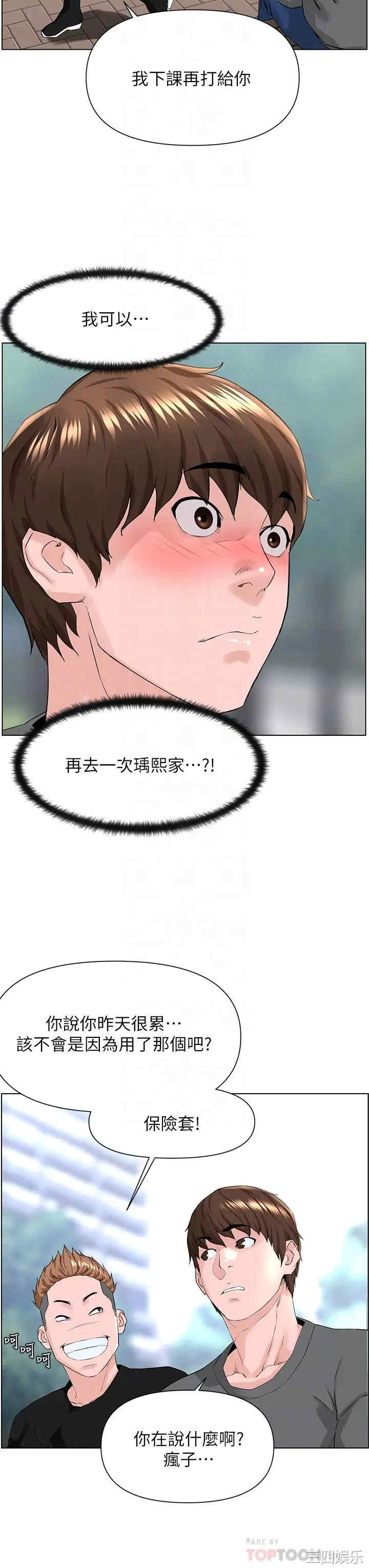 韩国漫画楼上的网美韩漫_楼上的网美-第11话在线免费阅读-韩国漫画-第13张图片