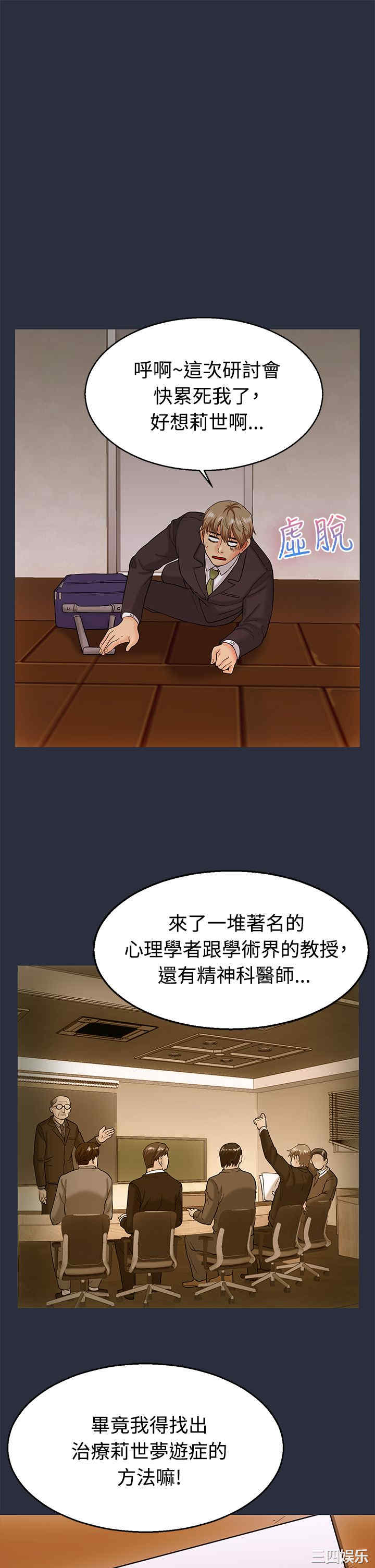 韩国漫画梦游/双性人生韩漫_梦游/双性人生-第12话在线免费阅读-韩国漫画-第9张图片