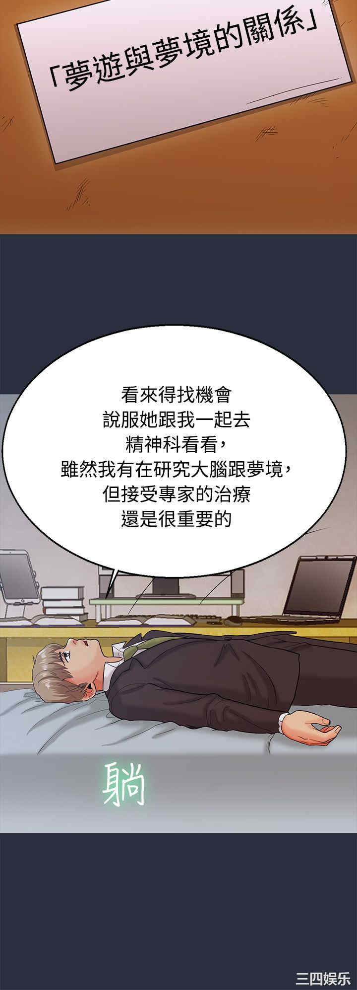 韩国漫画梦游/双性人生韩漫_梦游/双性人生-第12话在线免费阅读-韩国漫画-第10张图片