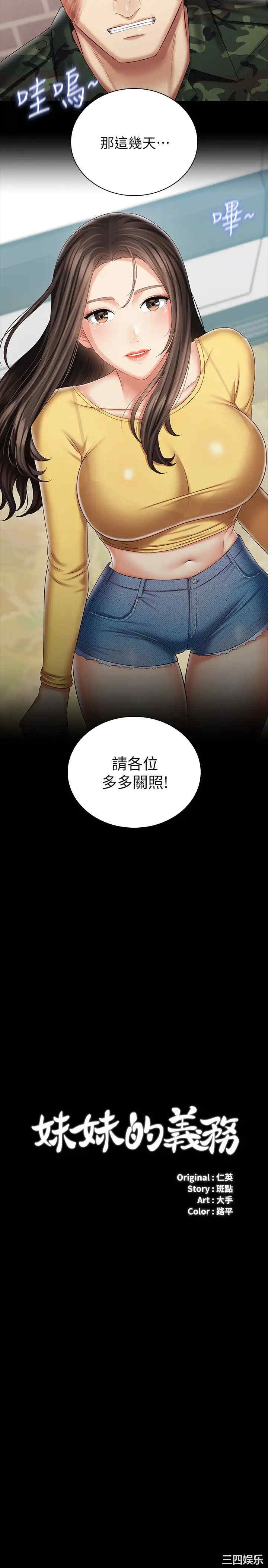 韩国漫画韩漫_妹妹的义务-第92话在线免费阅读-韩国漫画-第2张图片