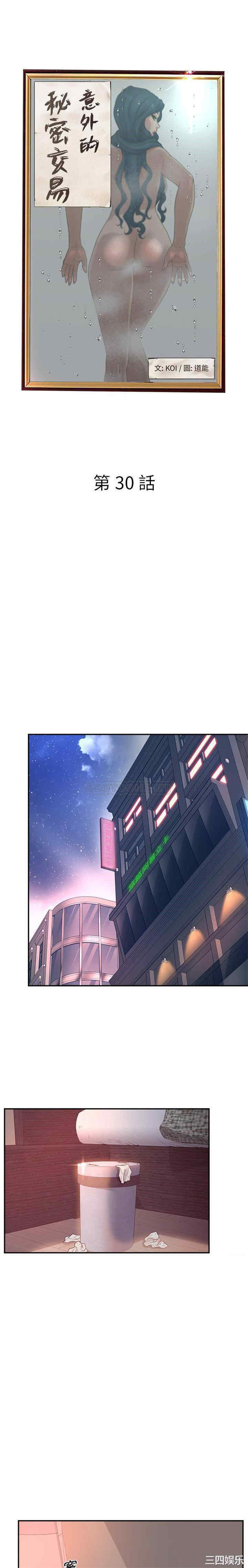 韩国漫画认养女/意外的秘密交易韩漫_认养女/意外的秘密交易-第30话在线免费阅读-韩国漫画-第1张图片