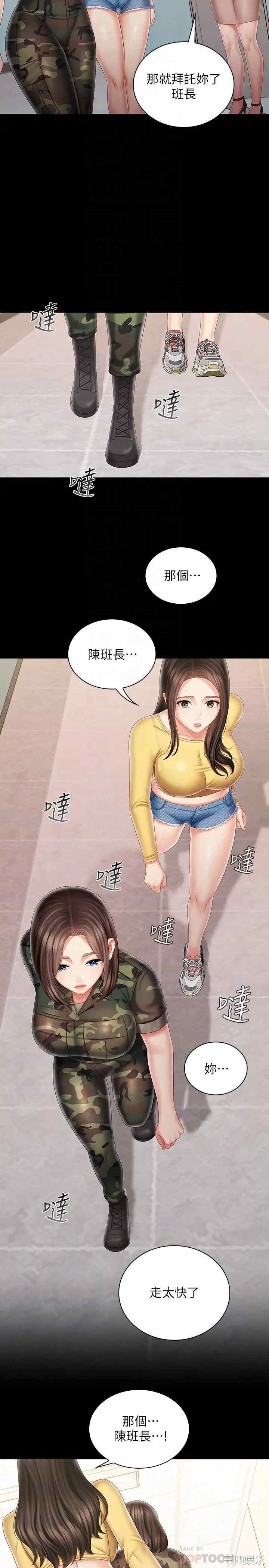 韩国漫画韩漫_妹妹的义务-第92话在线免费阅读-韩国漫画-第5张图片