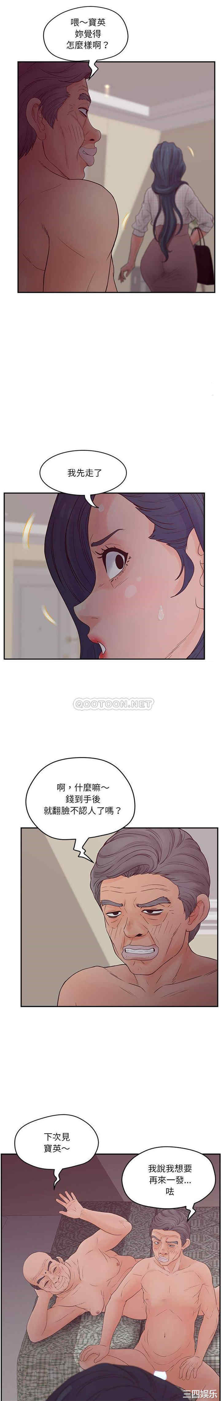 韩国漫画认养女/意外的秘密交易韩漫_认养女/意外的秘密交易-第30话在线免费阅读-韩国漫画-第4张图片