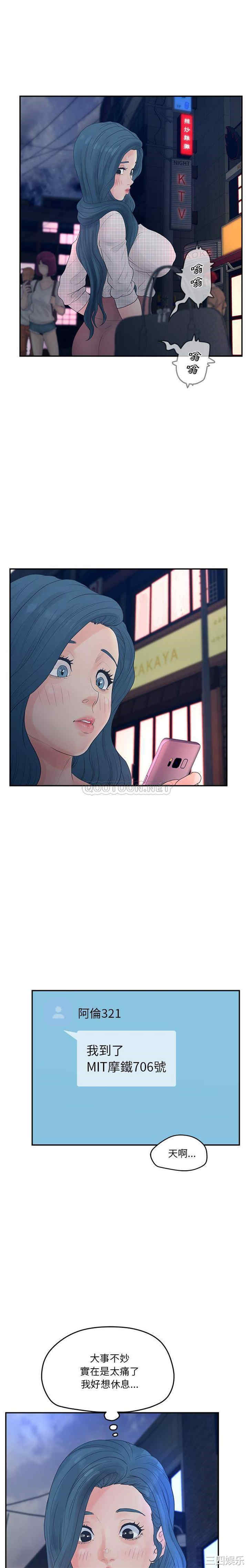 韩国漫画认养女/意外的秘密交易韩漫_认养女/意外的秘密交易-第30话在线免费阅读-韩国漫画-第9张图片