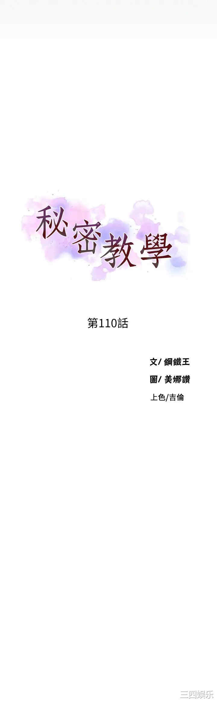 韩国漫画韩漫_秘密教学-第110话在线免费阅读-韩国漫画-第3张图片