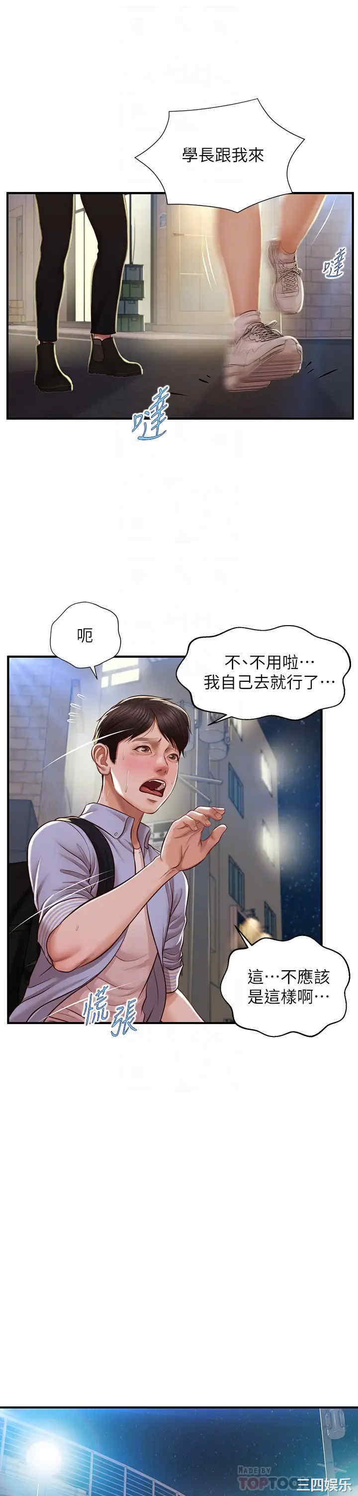韩国漫画韩漫_纯情的崩坏-第13话在线免费阅读-韩国漫画-第8张图片