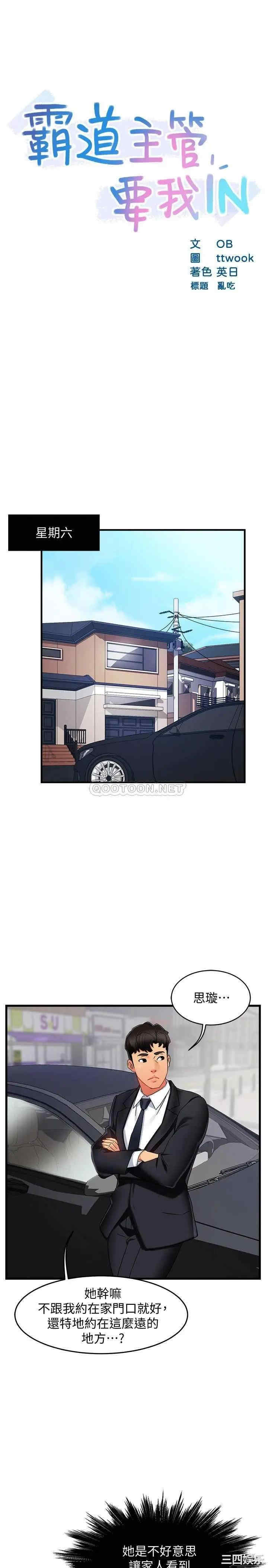 韩国漫画韩漫_霸道主管要我IN-第9话在线免费阅读-韩国漫画-第3张图片