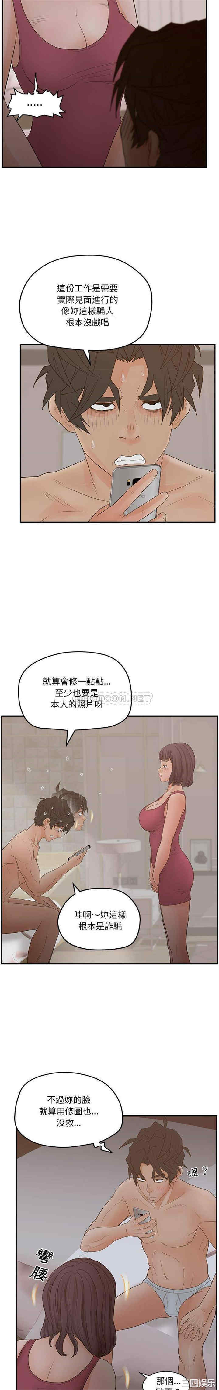 韩国漫画认养女/意外的秘密交易韩漫_认养女/意外的秘密交易-第30话在线免费阅读-韩国漫画-第13张图片