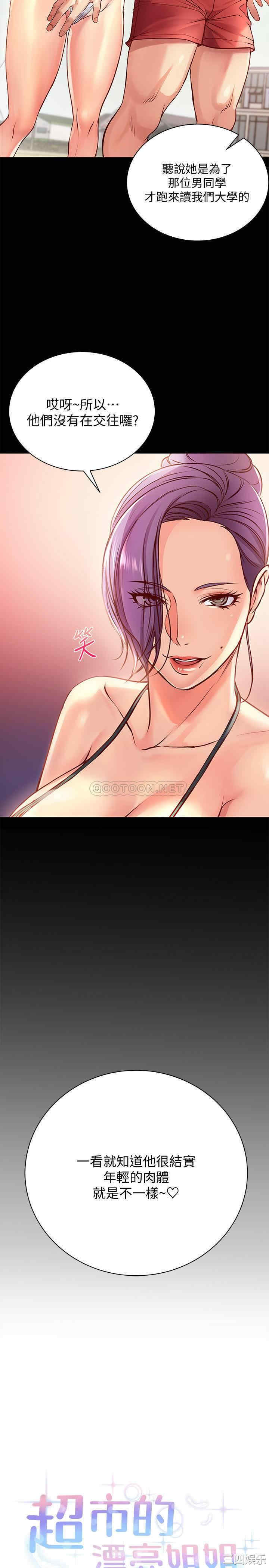 韩国漫画韩漫_超市的漂亮姐姐-第51话在线免费阅读-韩国漫画-第4张图片