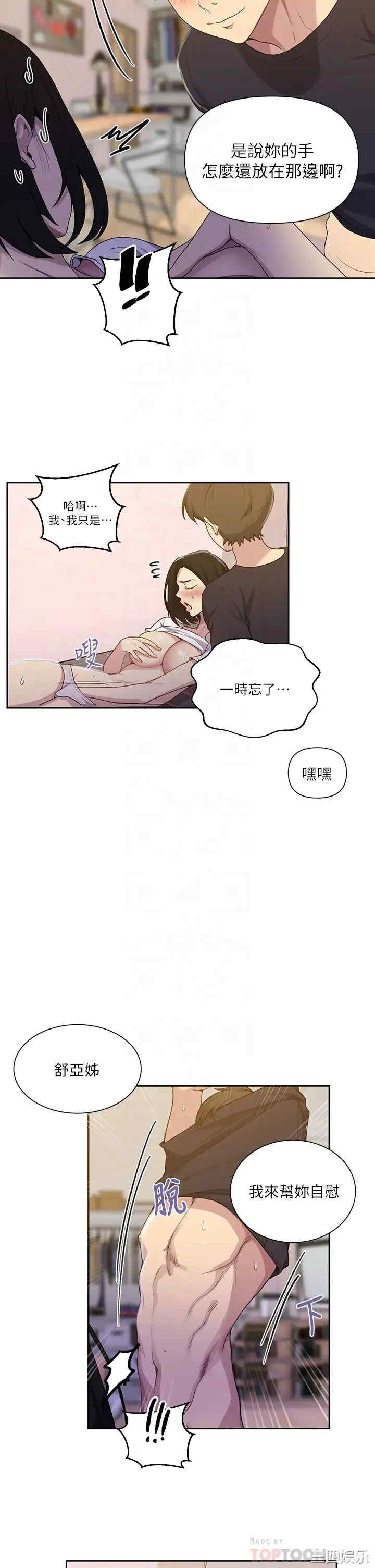 韩国漫画韩漫_秘密教学-第110话在线免费阅读-韩国漫画-第10张图片