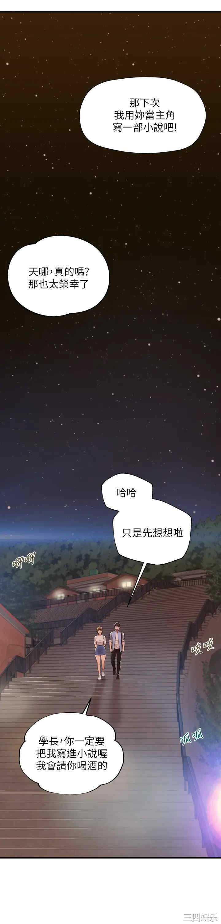 韩国漫画韩漫_纯情的崩坏-第13话在线免费阅读-韩国漫画-第20张图片