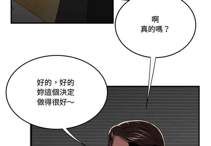 韩国漫画流言/下班不回家韩漫_流言/下班不回家-第20话在线免费阅读-韩国漫画-第3张图片