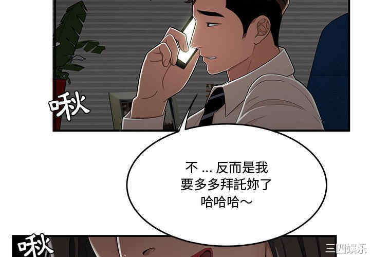 韩国漫画流言/下班不回家韩漫_流言/下班不回家-第20话在线免费阅读-韩国漫画-第4张图片