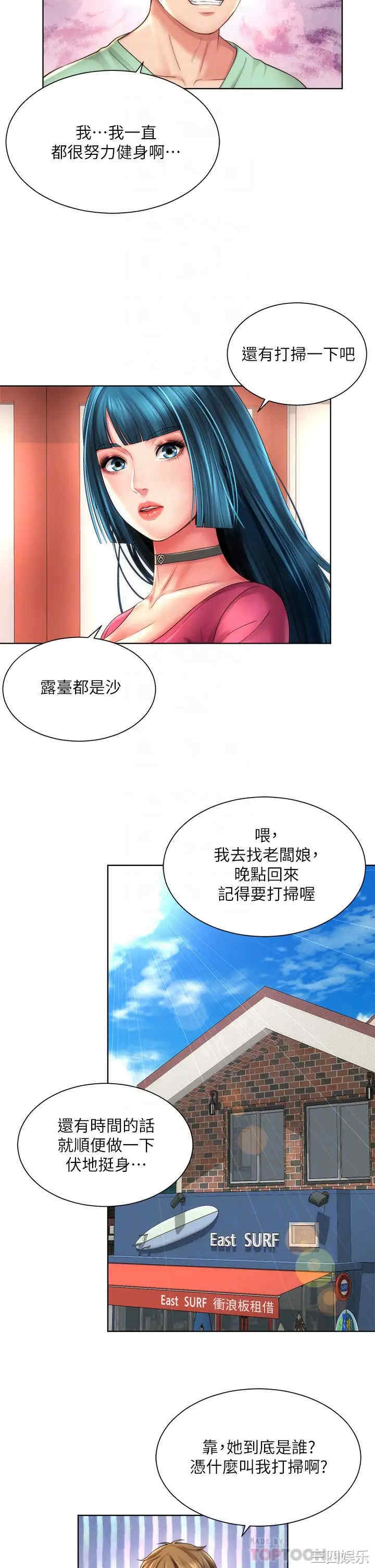 韩国漫画韩漫_海滩女神-第27话在线免费阅读-韩国漫画-第6张图片