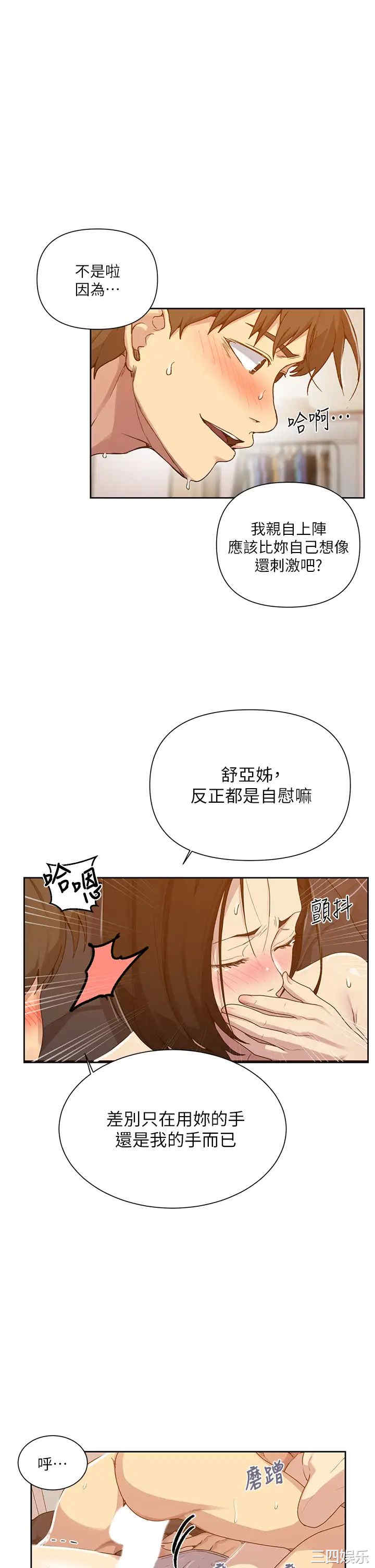 韩国漫画韩漫_秘密教学-第110话在线免费阅读-韩国漫画-第17张图片