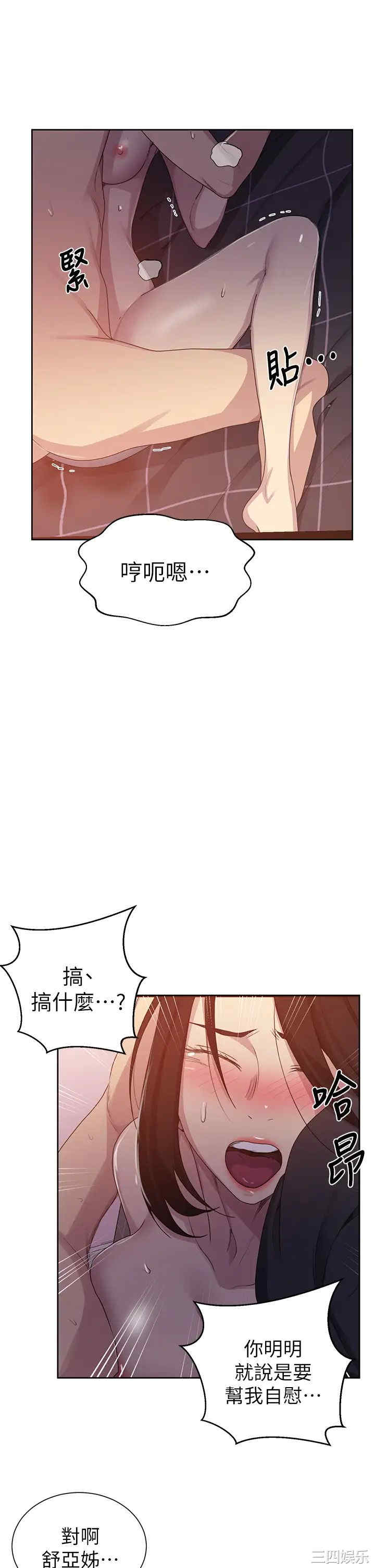 韩国漫画韩漫_秘密教学-第110话在线免费阅读-韩国漫画-第24张图片