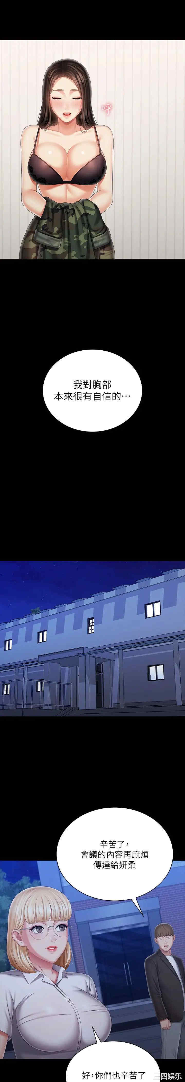 韩国漫画韩漫_妹妹的义务-第92话在线免费阅读-韩国漫画-第31张图片