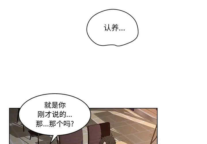 韩国漫画认养女/意外的秘密交易韩漫_认养女/意外的秘密交易-第4话在线免费阅读-韩国漫画-第3张图片