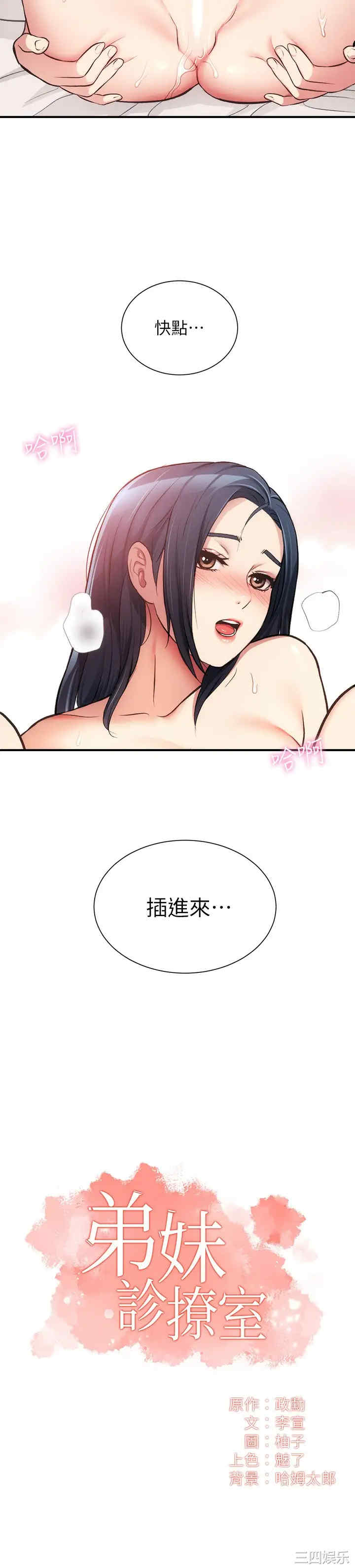 韩国漫画韩漫_弟妹诊撩室-第34话在线免费阅读-韩国漫画-第2张图片