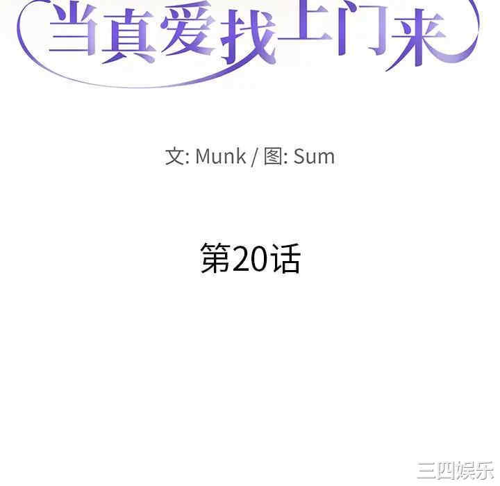 韩国漫画当真爱找上门来/不该爱上你韩漫_当真爱找上门来/不该爱上你-第20话在线免费阅读-韩国漫画-第10张图片