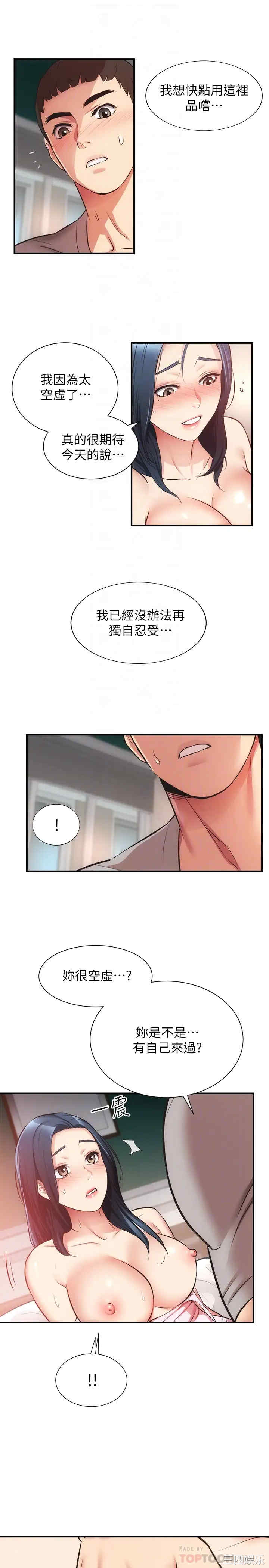 韩国漫画韩漫_弟妹诊撩室-第34话在线免费阅读-韩国漫画-第4张图片