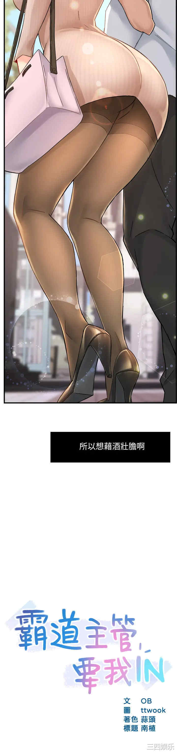 韩国漫画韩漫_霸道主管要我IN-第31话在线免费阅读-韩国漫画-第3张图片