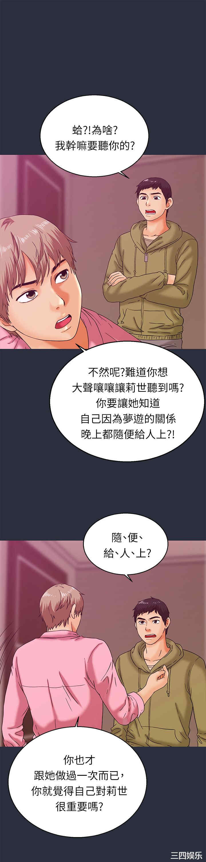 韩国漫画梦游/双性人生韩漫_梦游/双性人生-第14话在线免费阅读-韩国漫画-第3张图片