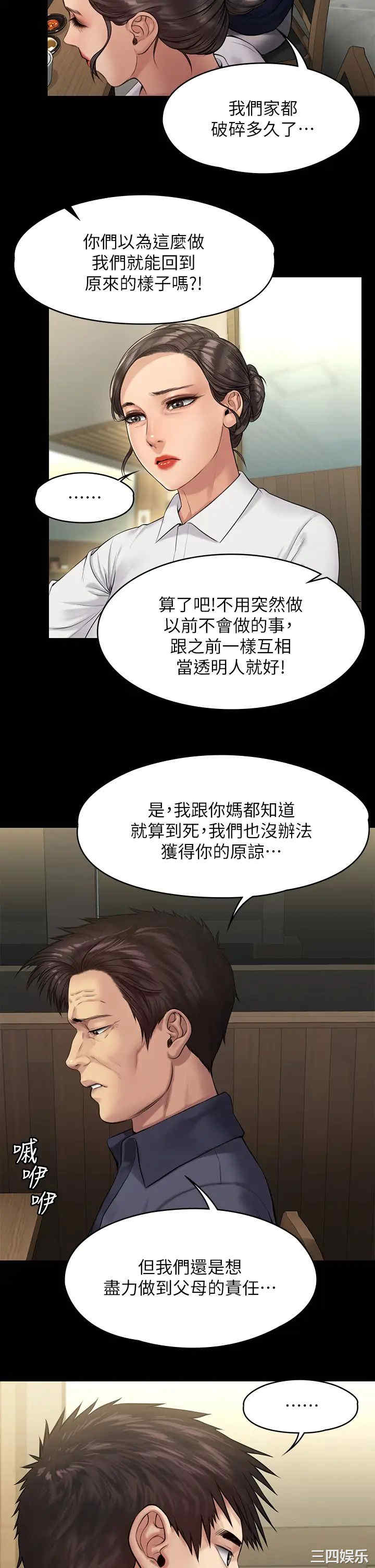 韩国漫画傀儡韩漫_傀儡-第198话在线免费阅读-韩国漫画-第38张图片