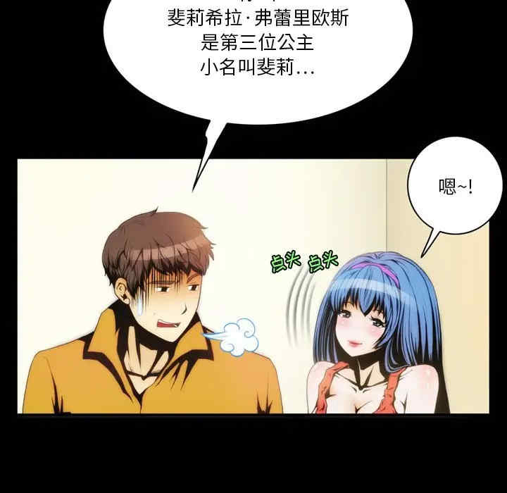 韩国漫画来自外星的公主韩漫_来自外星的公主-第4话在线免费阅读-韩国漫画-第33张图片