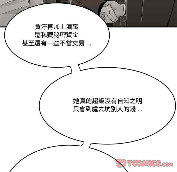 韩国漫画流言/下班不回家韩漫_流言/下班不回家-第20话在线免费阅读-韩国漫画-第49张图片