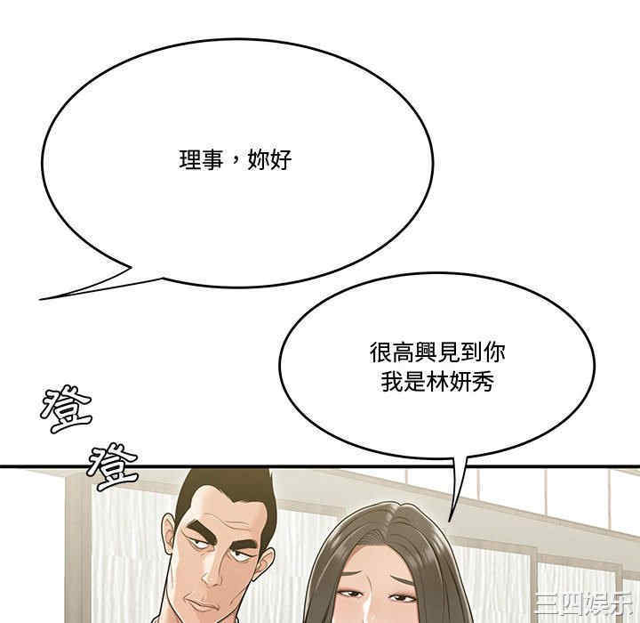 韩国漫画流言/下班不回家韩漫_流言/下班不回家-第20话在线免费阅读-韩国漫画-第52张图片