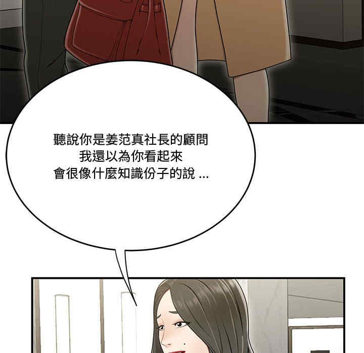 韩国漫画流言/下班不回家韩漫_流言/下班不回家-第20话在线免费阅读-韩国漫画-第54张图片