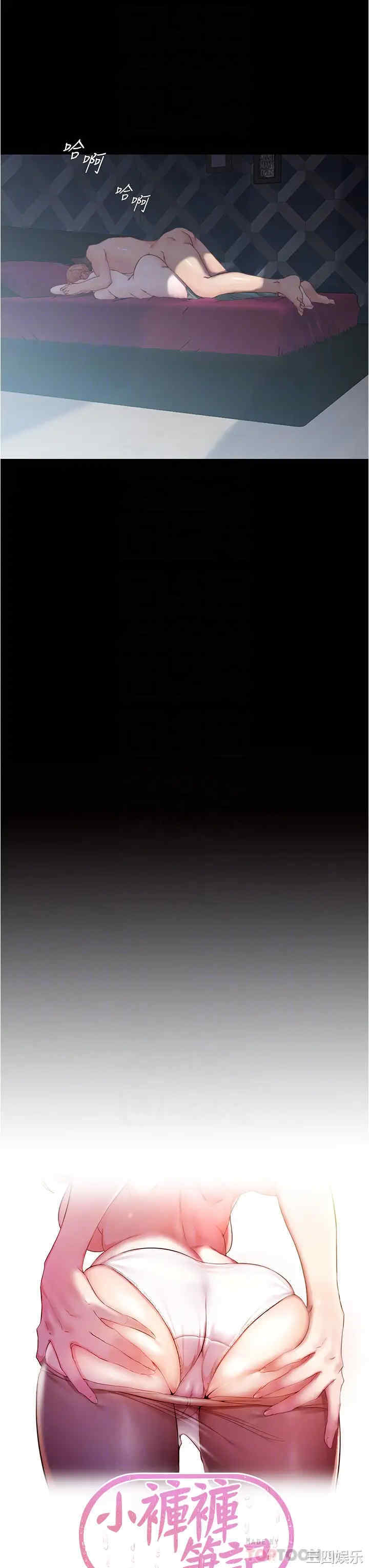 韩国漫画韩漫_小裤裤笔记-第36话在线免费阅读-韩国漫画-第4张图片