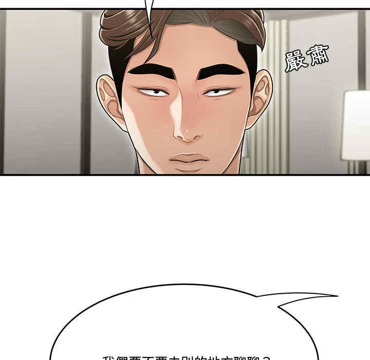 韩国漫画流言/下班不回家韩漫_流言/下班不回家-第20话在线免费阅读-韩国漫画-第57张图片