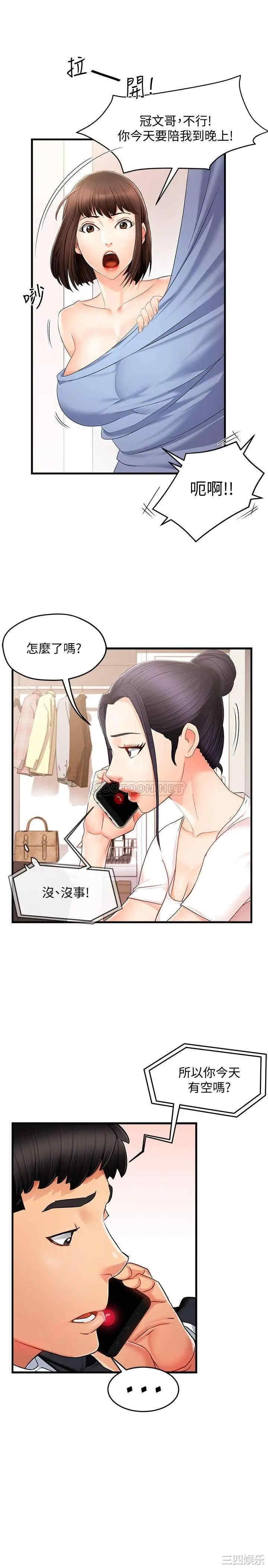 韩国漫画韩漫_霸道主管要我IN-第9话在线免费阅读-韩国漫画-第19张图片