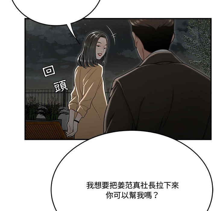 韩国漫画流言/下班不回家韩漫_流言/下班不回家-第20话在线免费阅读-韩国漫画-第60张图片