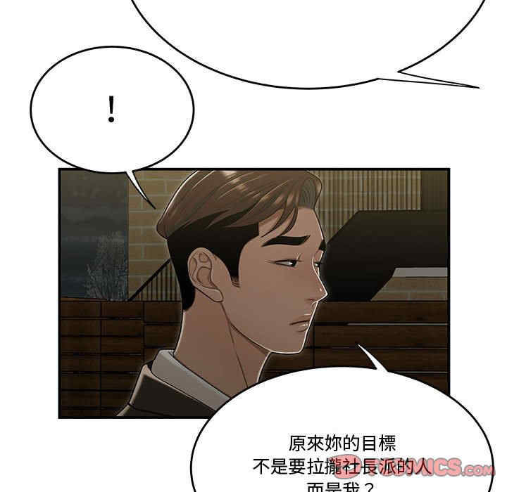 韩国漫画流言/下班不回家韩漫_流言/下班不回家-第20话在线免费阅读-韩国漫画-第61张图片