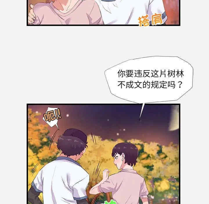 韩国漫画朋友以上，恋人未满韩漫_朋友以上，恋人未满-第24话在线免费阅读-韩国漫画-第47张图片