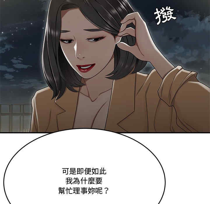 韩国漫画流言/下班不回家韩漫_流言/下班不回家-第20话在线免费阅读-韩国漫画-第65张图片