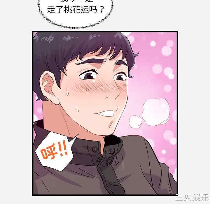 韩国漫画朋友以上，恋人未满韩漫_朋友以上，恋人未满-第24话在线免费阅读-韩国漫画-第52张图片