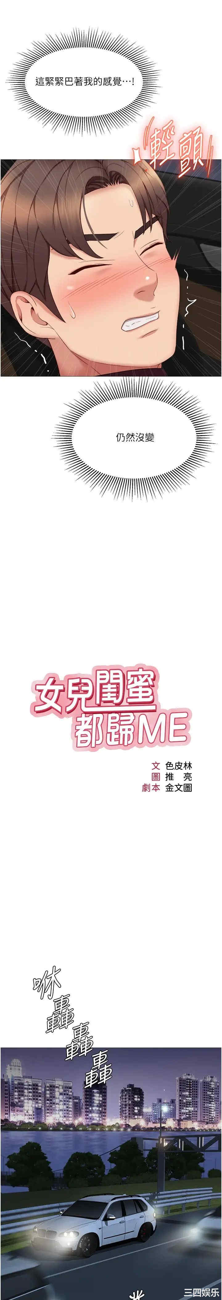 韩国漫画韩漫_女儿闺蜜都归ME-第18话在线免费阅读-韩国漫画-第7张图片