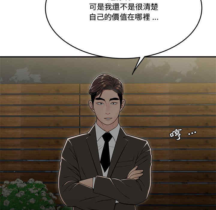 韩国漫画流言/下班不回家韩漫_流言/下班不回家-第20话在线免费阅读-韩国漫画-第68张图片